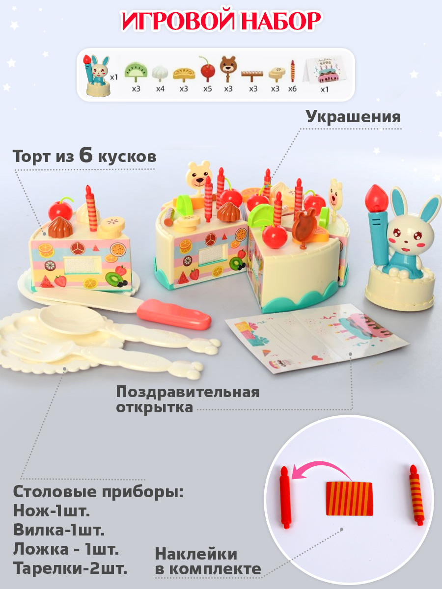 Игрушка TIPTOPOLIS Праздничный тортик 43 предм. - фото 2