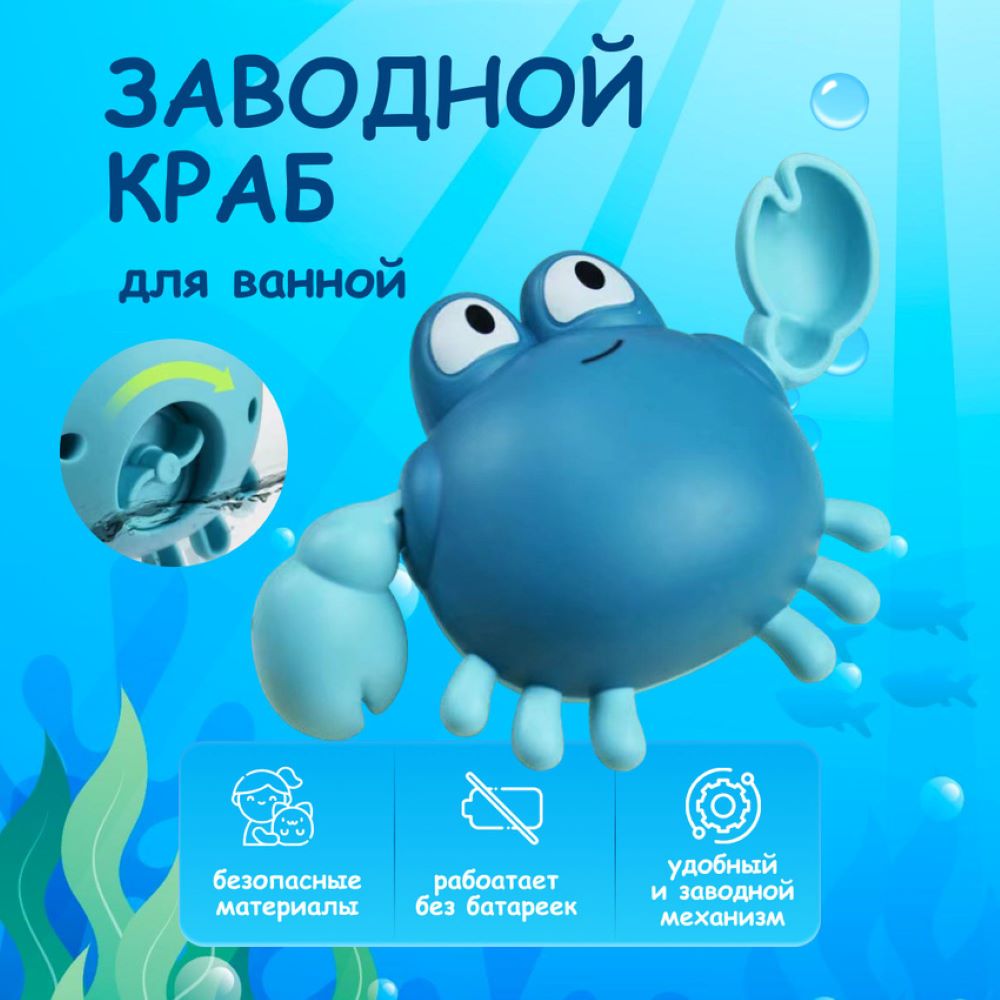 Игрушка MagicStyle заводной краб - фото 1