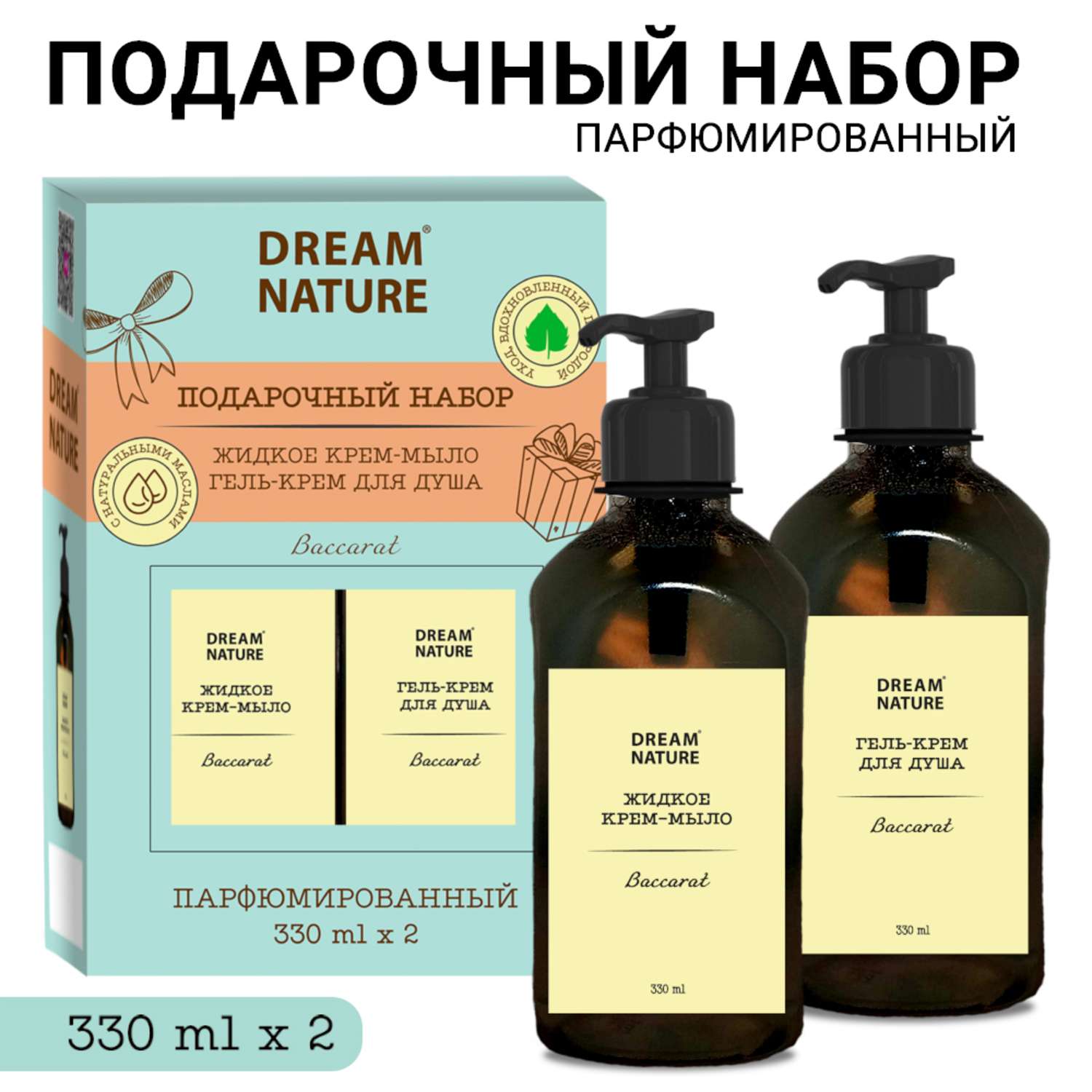 Мыло жидкое Dream Nature +гель для душа Baccarat 2 шт. 330 мл - фото 1