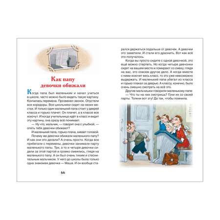 Книга Росмэн Как папа был маленьким Внекласное чтение Раскин Александр