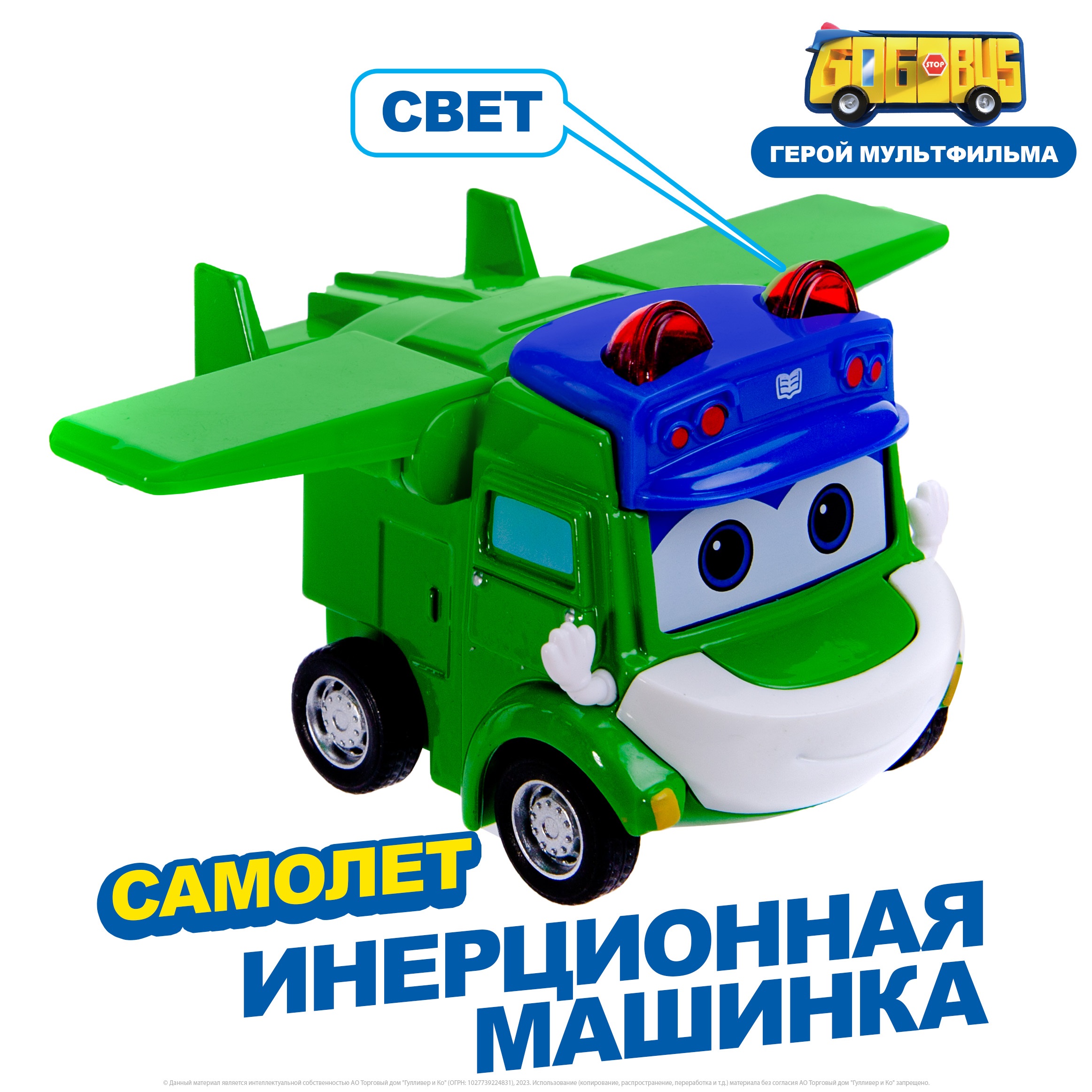 Самолет GoGo Bus YS4010E - фото 1