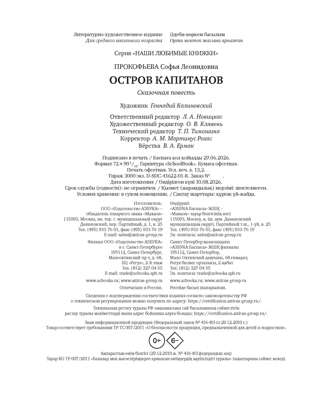 Книга Махаон НЛК Прокофьева С Остров капитанов - фото 2