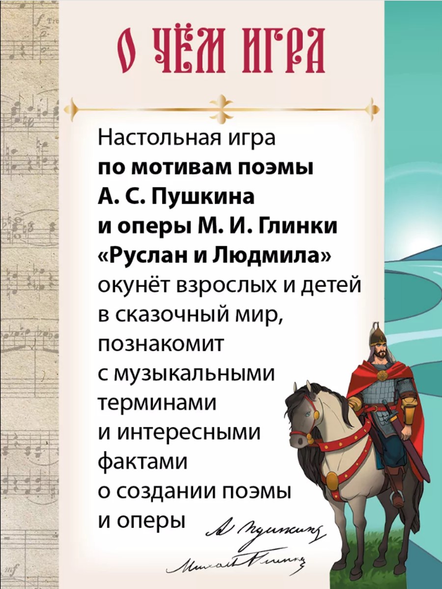 Настольная игра Игротека "Руслан и Людмила" - фото 4