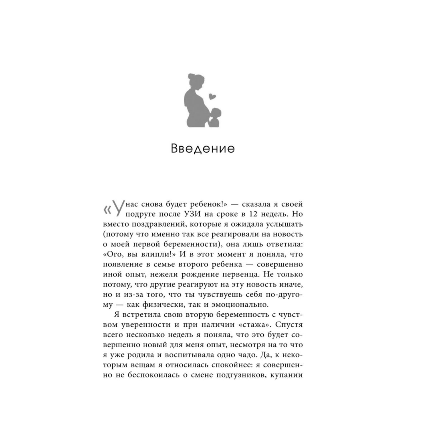 Книга БОМБОРА Если у вас второй ребенок Как правильно подготовиться к пополнению в семье - фото 5