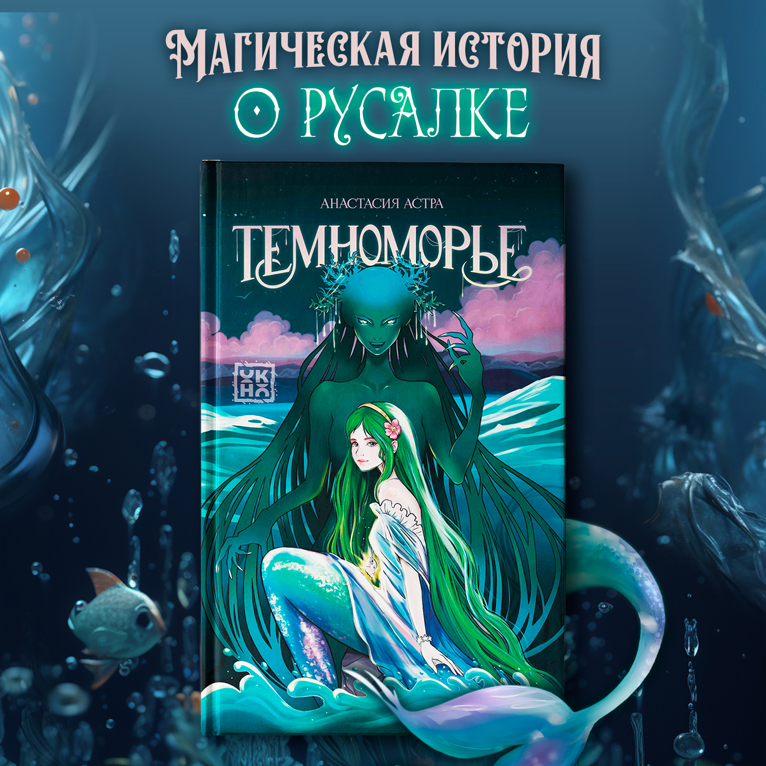 Книга ОКно Темноморье - фото 1