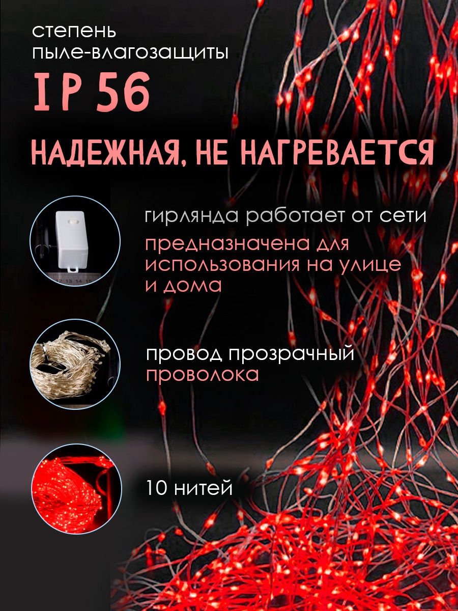 Гирлянда BABY STYLE Конский хвост красный для улицы 10х3.8 м - фото 2