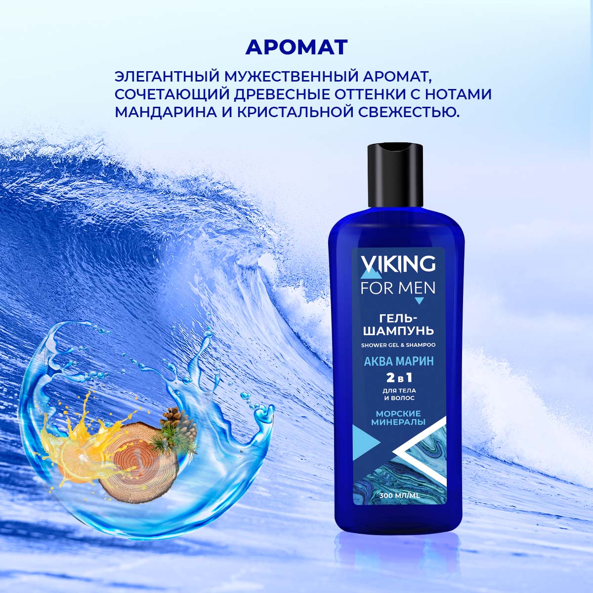 Набор средств VIKING АТЛАНТИК 700 мл - фото 6