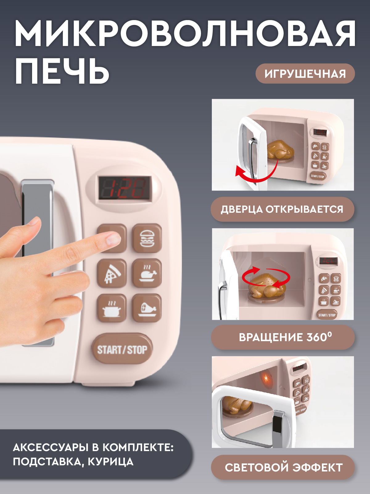 Игрушка AMORE BELLO микроволновка - фото 3