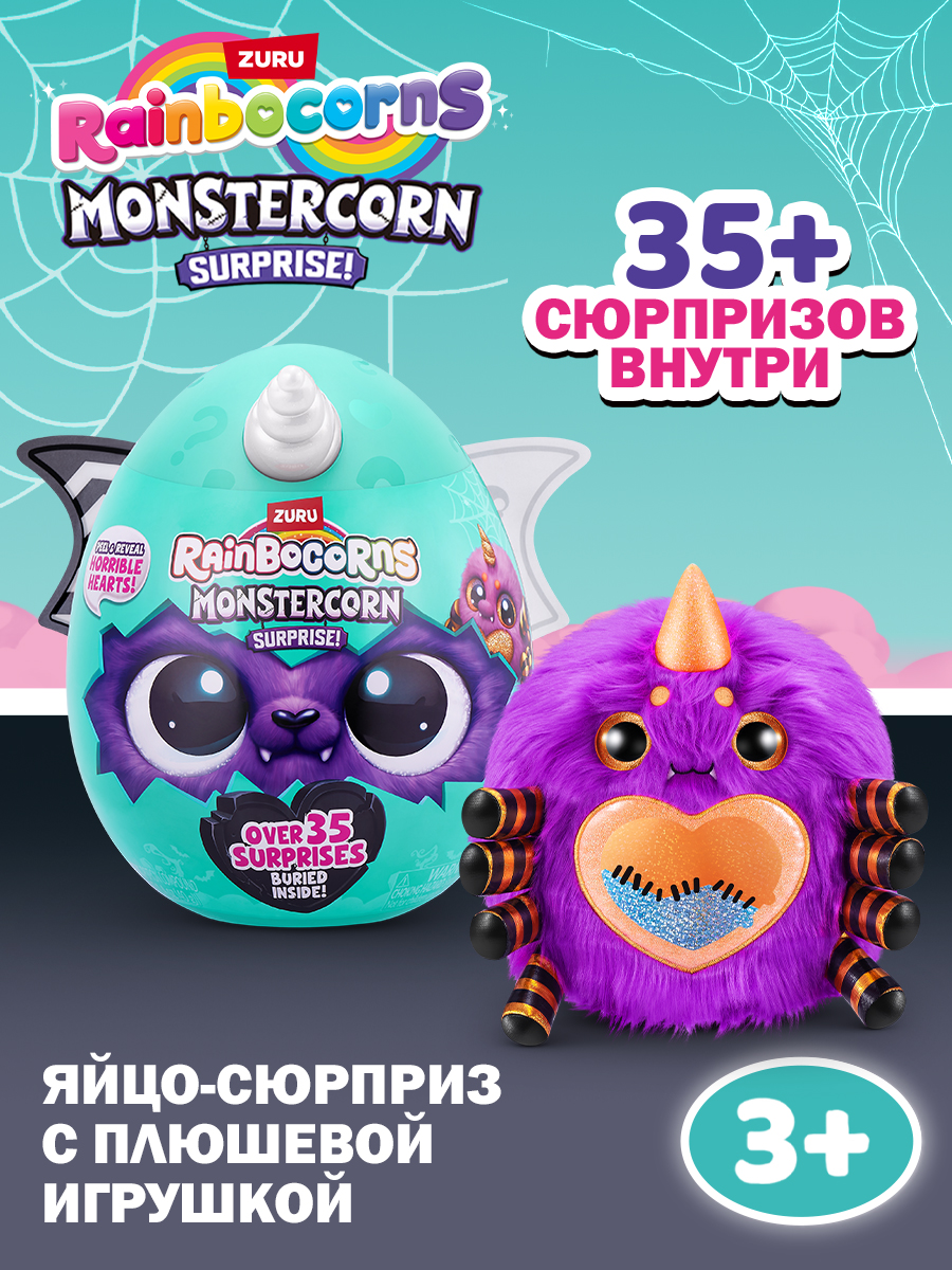 Фигурка Zuru Rainbocorns Monstercorn - фото 1