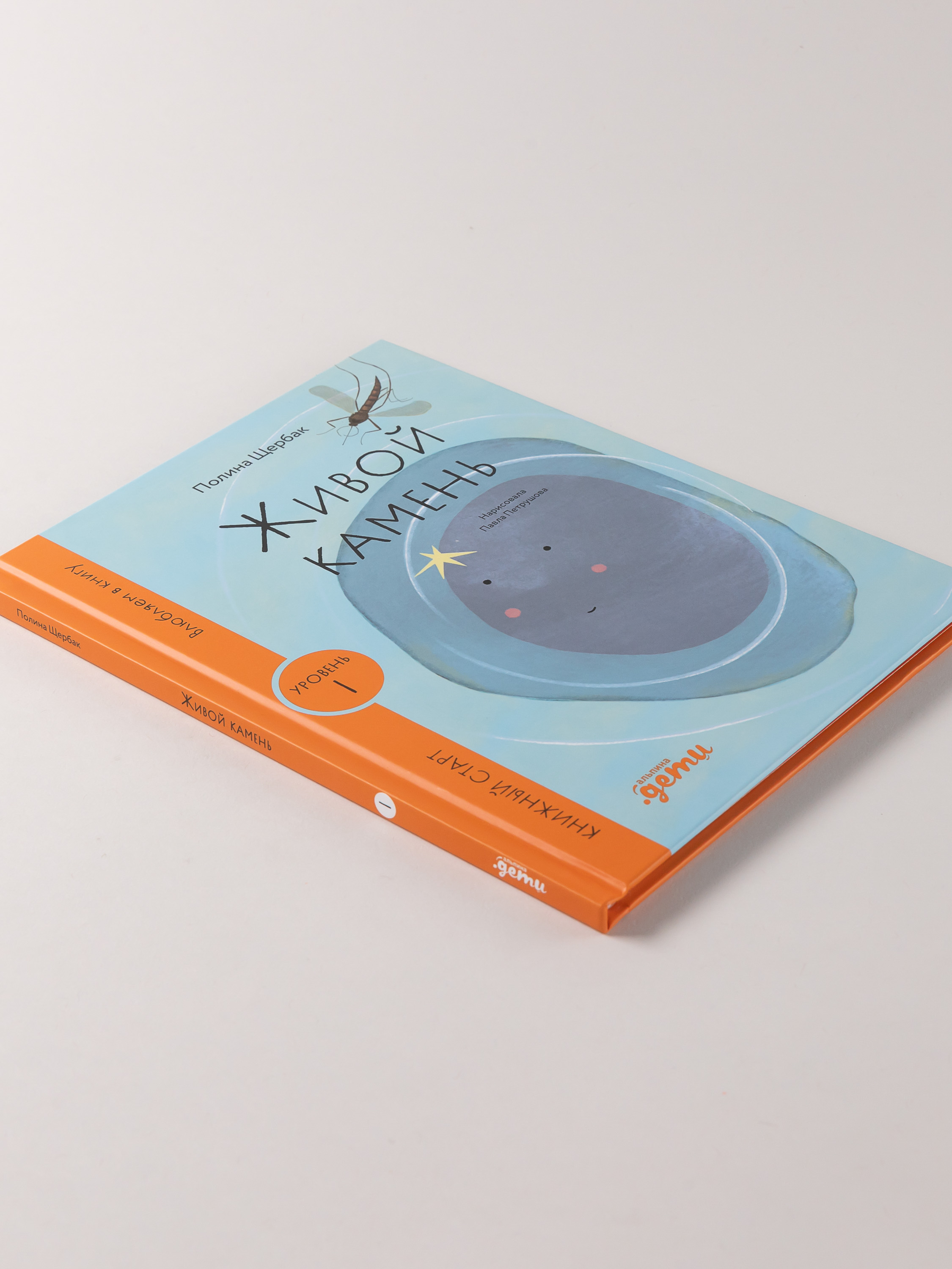 Книга Альпина. Дети Живой камень - фото 3