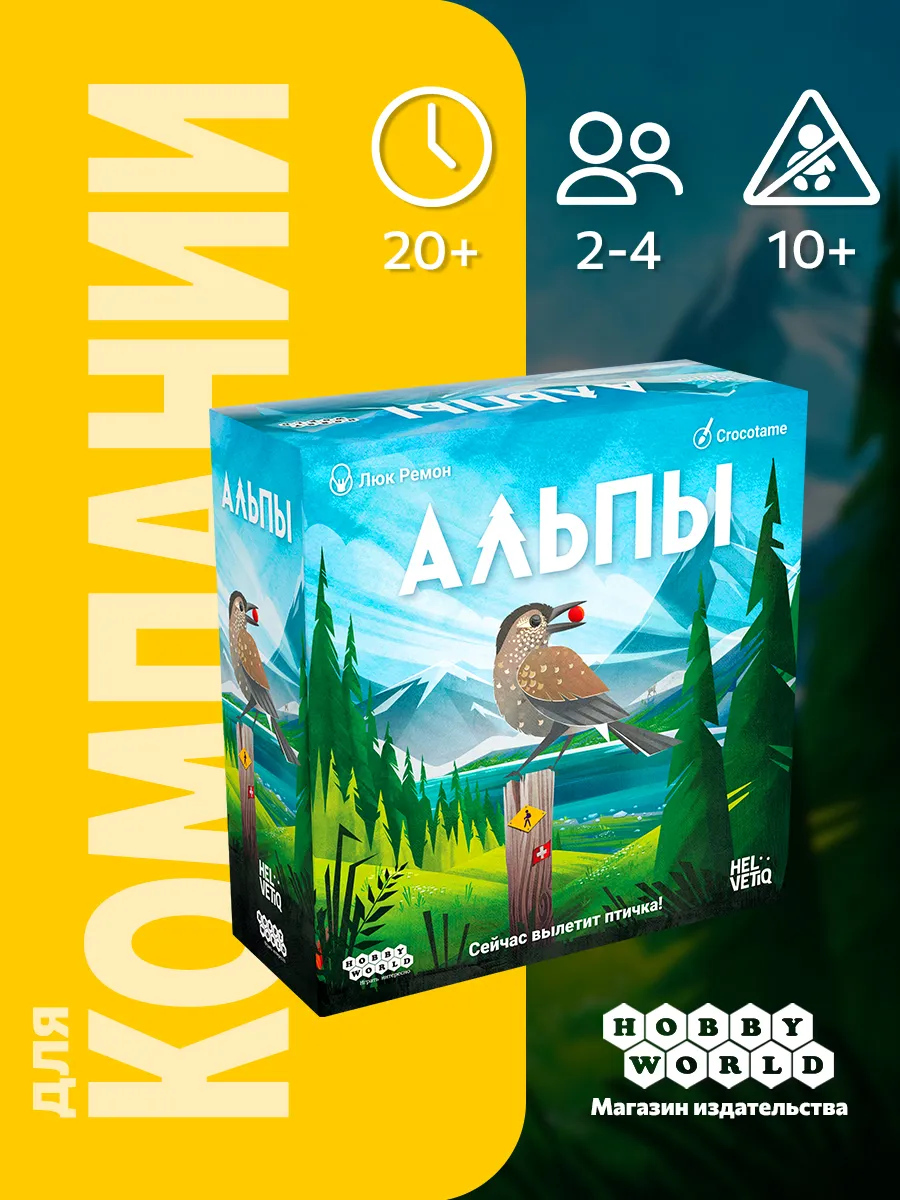 Настольная игра Hobby World Альпы - фото 1