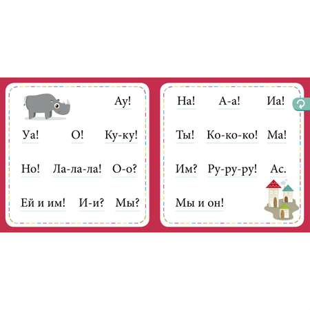 Букварь Учимся читать с 2-3 лет