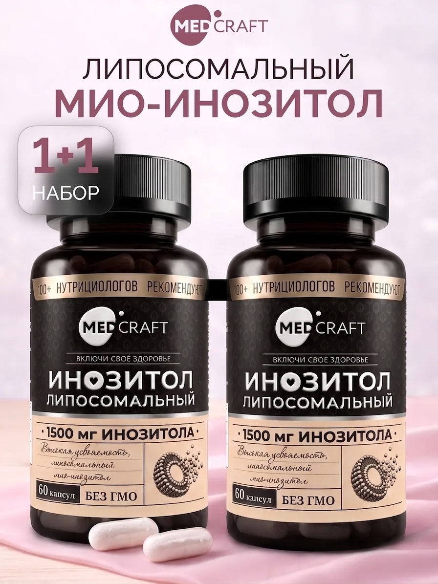 Инозитол мио MedCraft липосомальный 1500 мг 120капс - фото 1