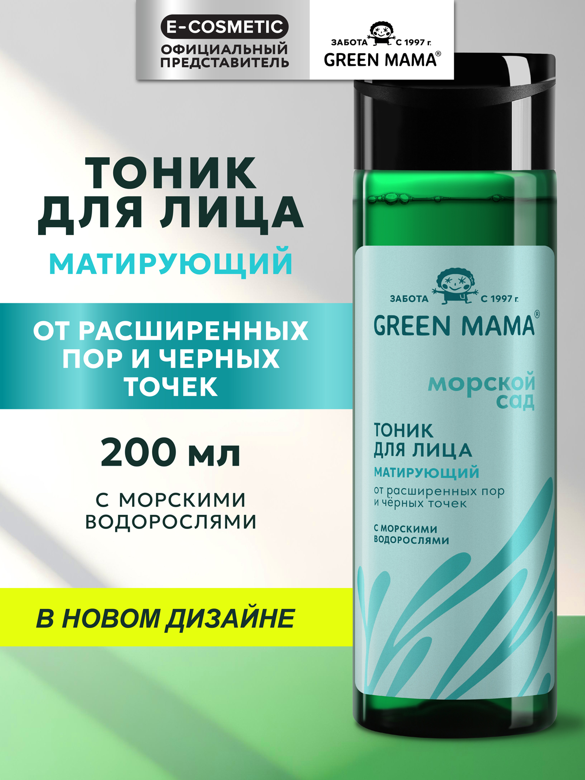 Изображение товара Тоник Green Mama матирующий от черных точек 200 мл для жирной и чувствительной кожи