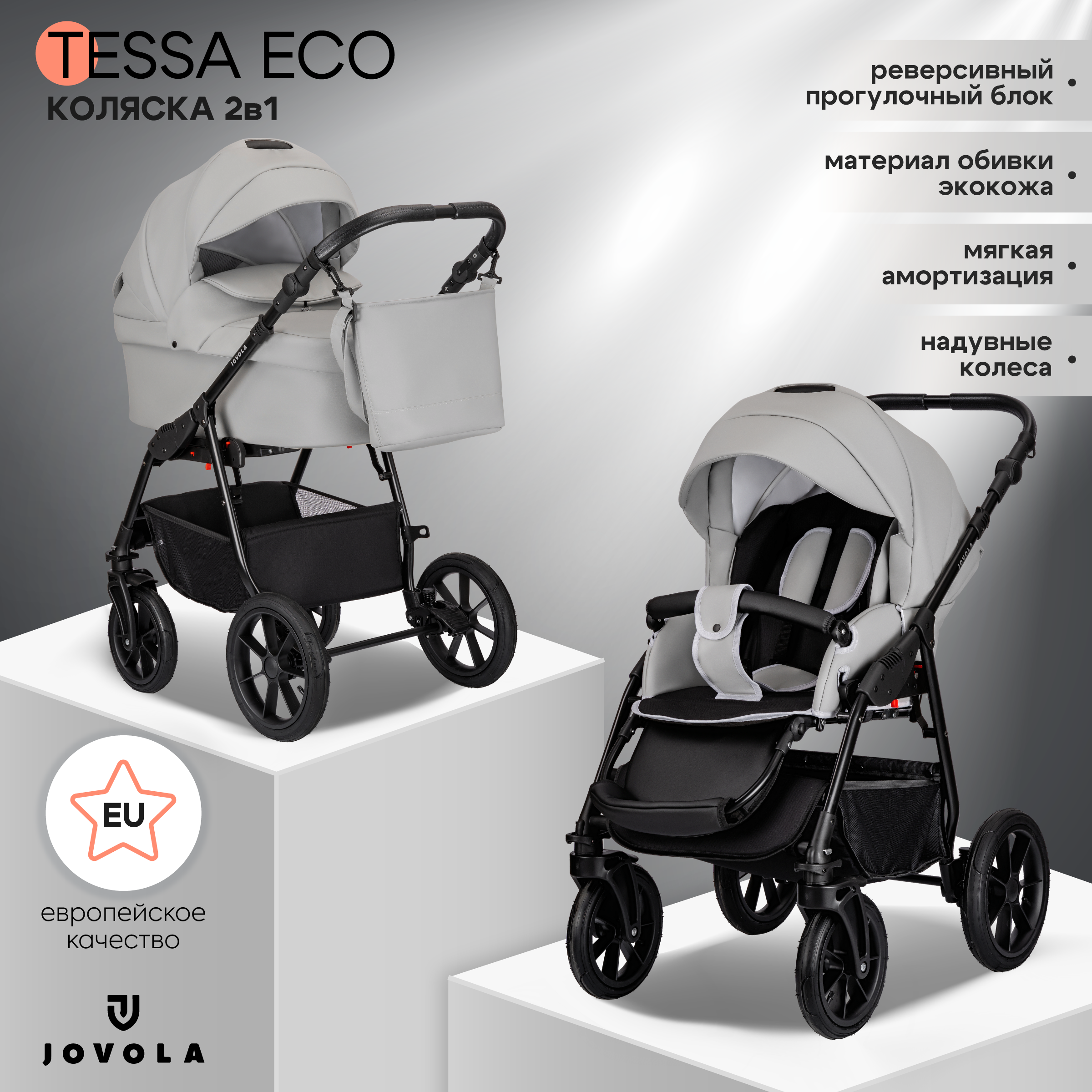 Коляска 2в1 JOVOLA Tessa Eco серый - фото 1
