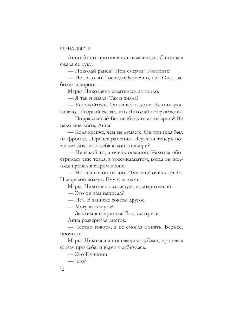Книга Эксмо Гребень Матильды - фото 9