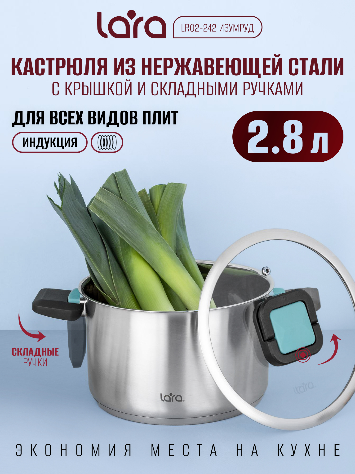 Изображение товара Кастрюля из нержавеющей стали LARA LR02-242 2.8 л серия изумруд