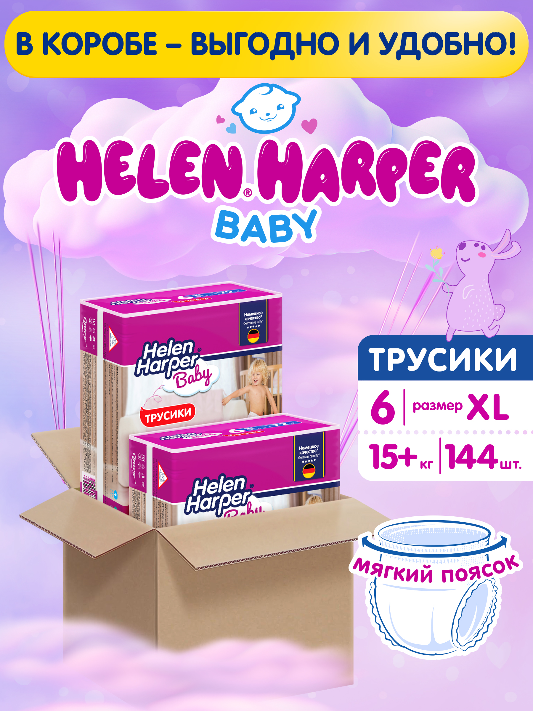 Трусики Helen Harper Baby 6 (15+ кг) 144 шт. - фото 2