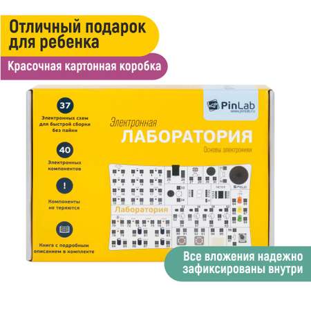 Конструктор PinLab Лаборатория Основы электроники сборная игровая модель