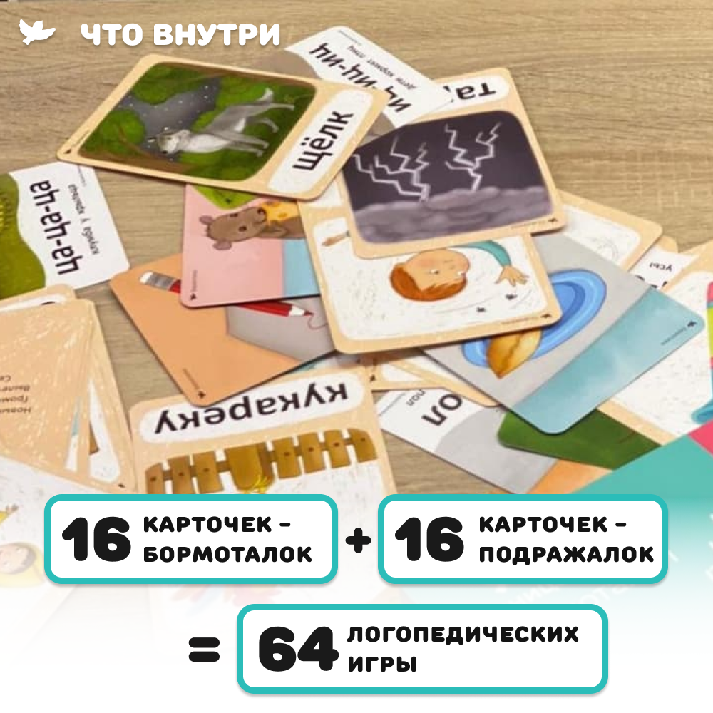 Бормоталки 1,5+ Умницa Логопедические карточки для запуска и развития речи - фото 2