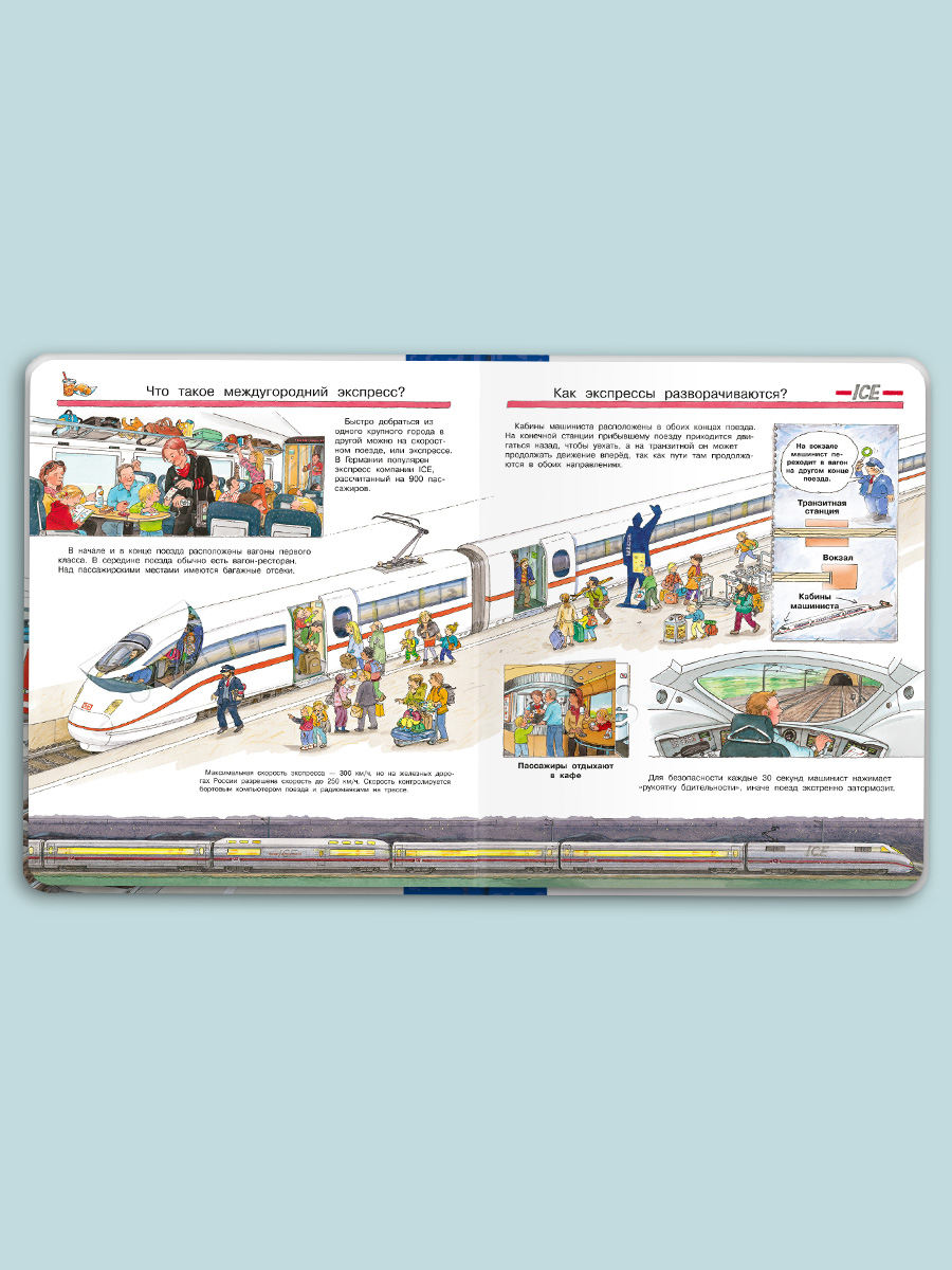 Книга Омега-Пресс Энциклопедия для детей с окошками Всё о поездах и железной дороге - фото 6