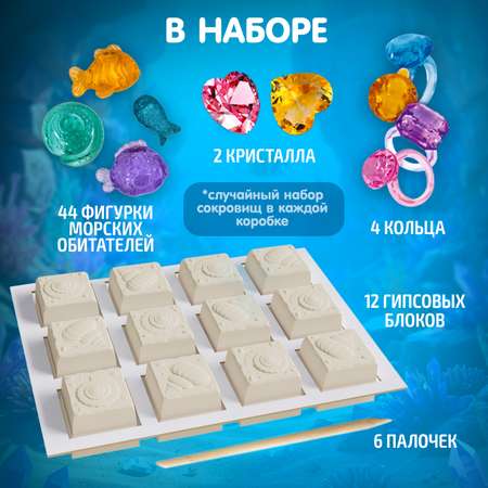 Набор для раскопок Attivio Подводный мир