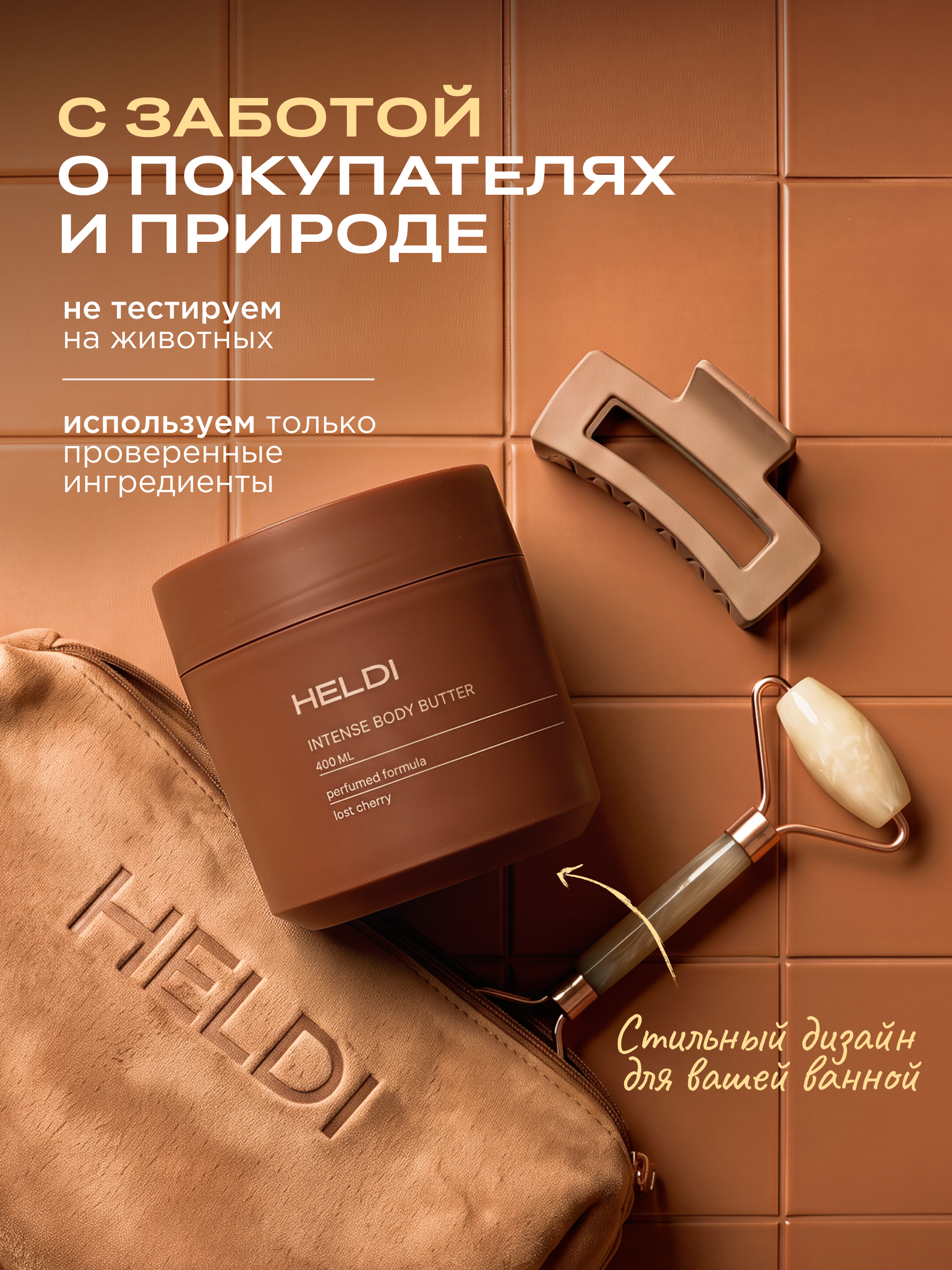 Крем HELDI для тела вишня 400 мл - фото 12