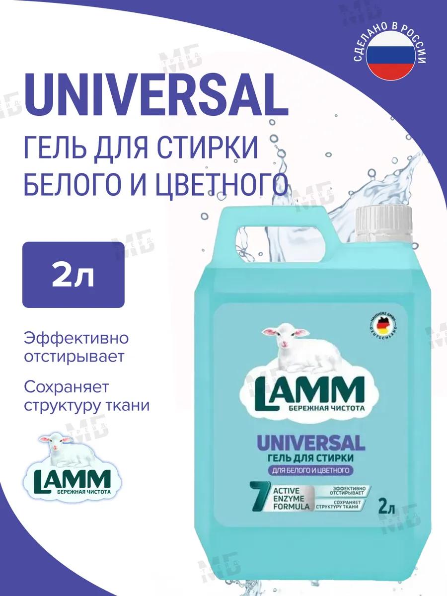 Гель для стирки LAMM Universal 2л - фото 1