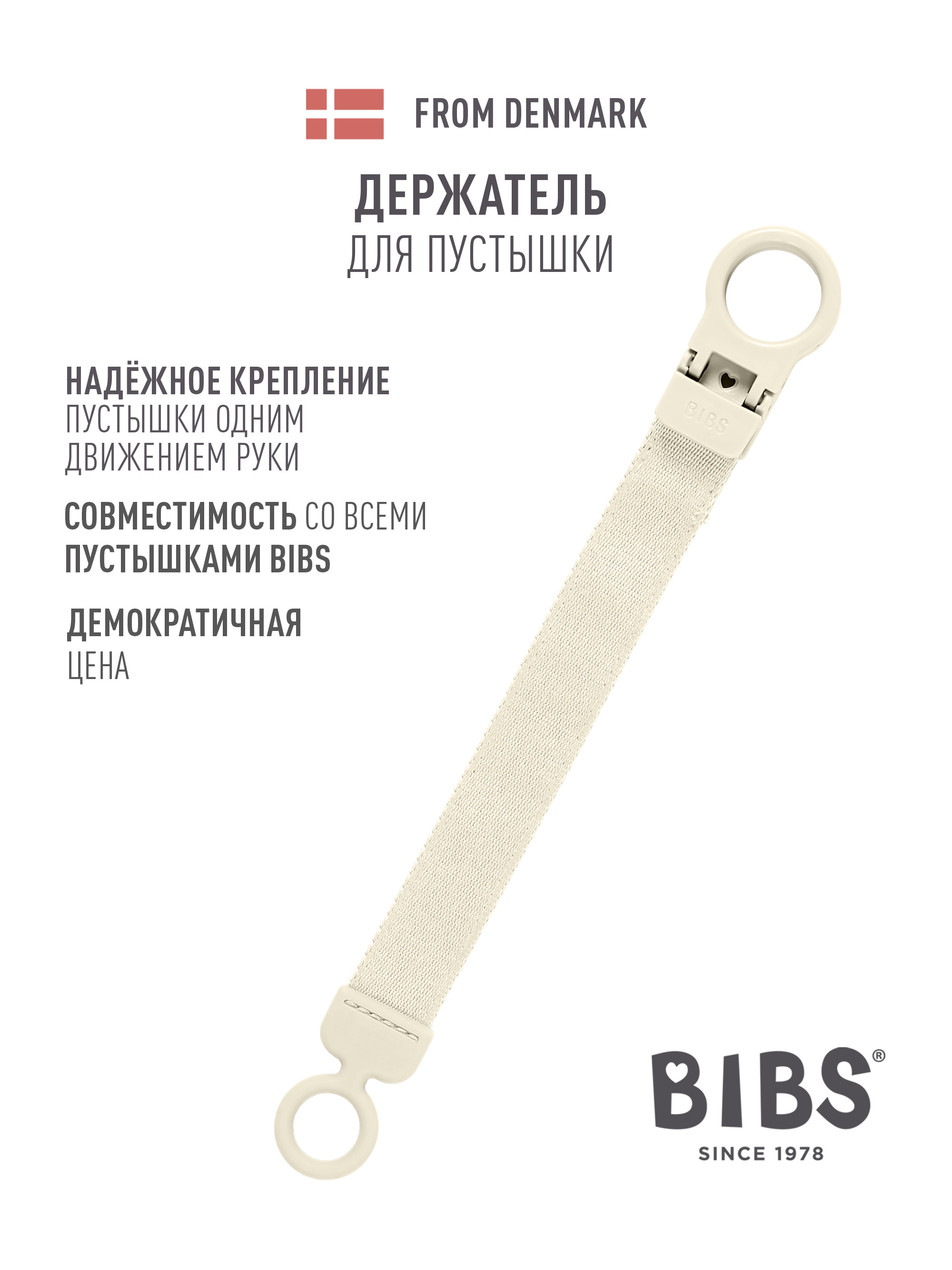Клипса для пустышки BIBS - фото 1