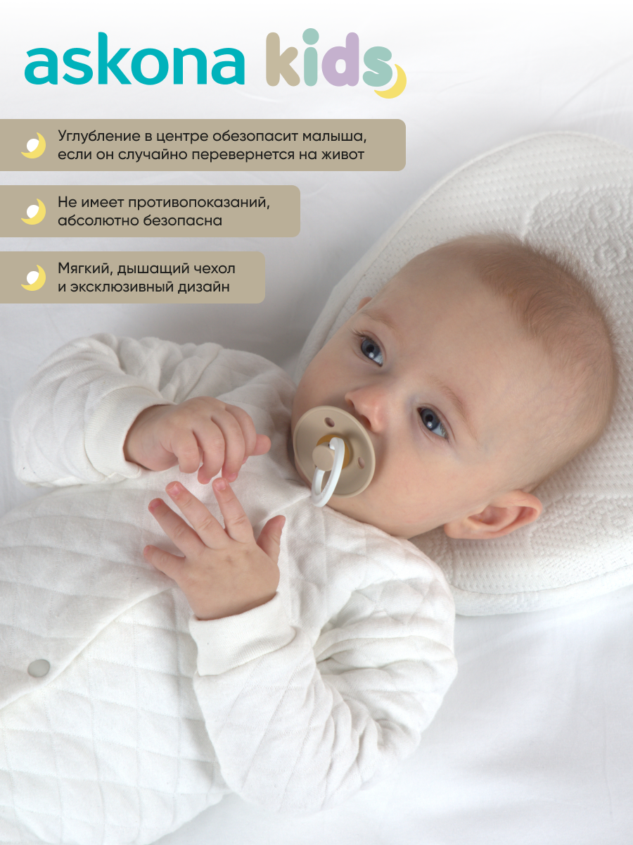 Подушка ортопедическая askona kids New Born 21 x 22 см - фото 2