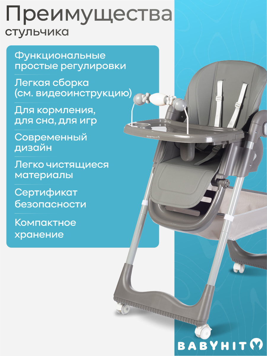 Стульчик для кормления Babyhit Confiture серый - фото 5