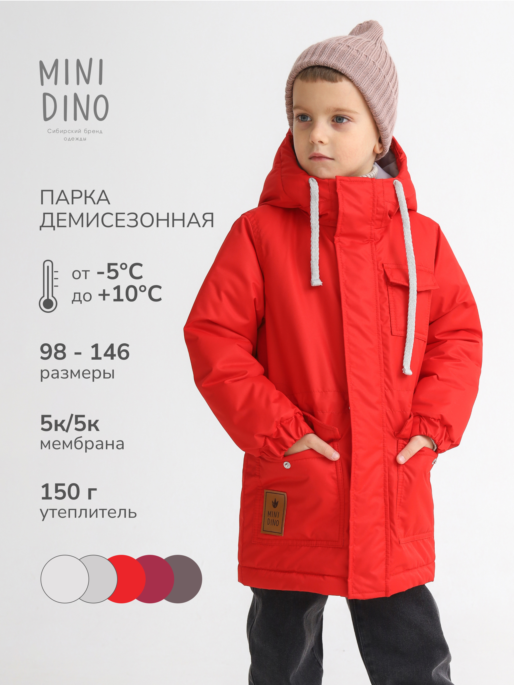 Парка MINIDINO В-К-001/ДПарка с 3 карманами детская демисезонная рубин - фото 6