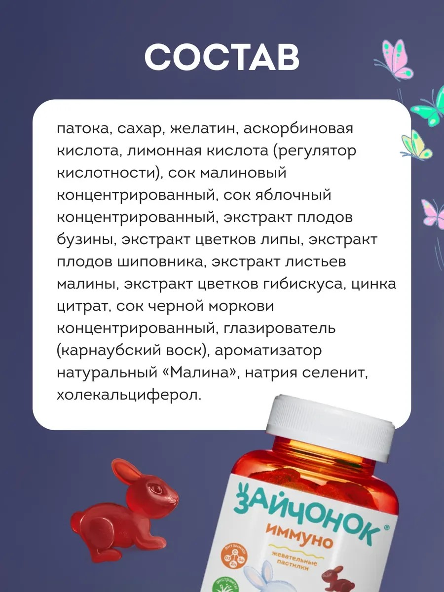 Жевательный мармелад Здравландия Зайчонок пастилки Иммуно №30 - фото 10