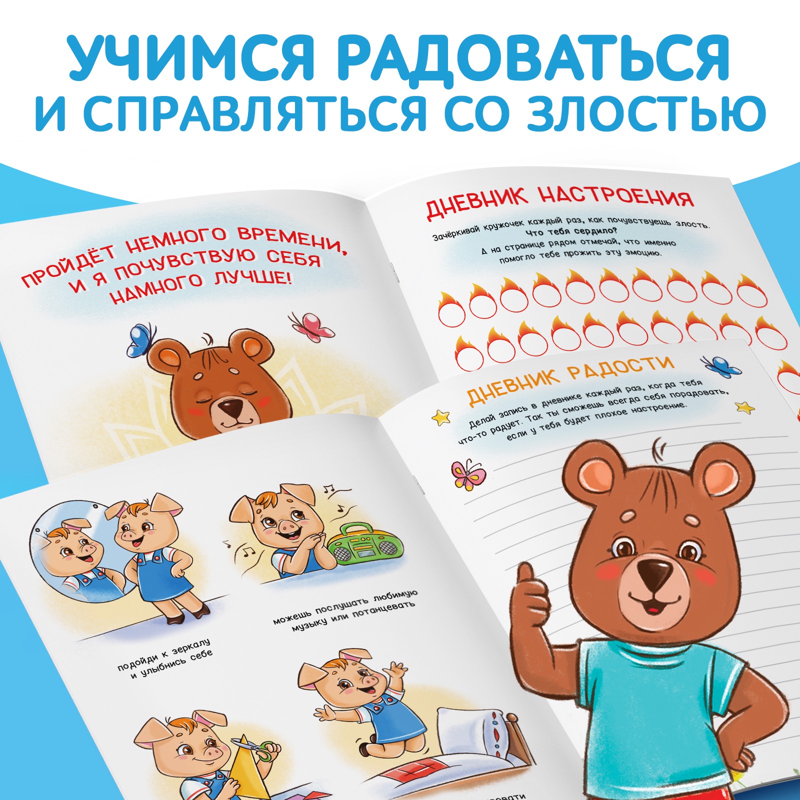 Набор книг про эмоции Буква-ленд «Эмострики» 6 шт - фото 5