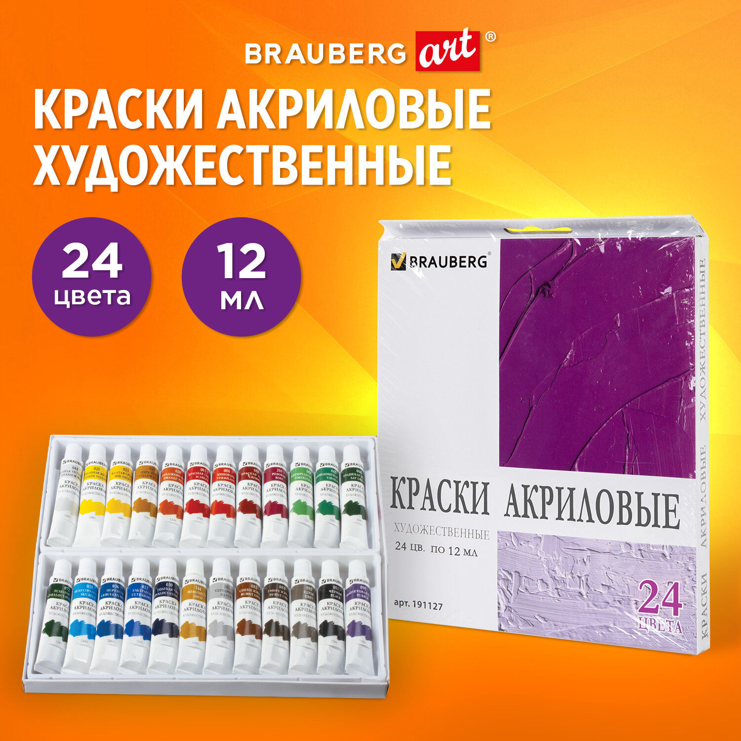 Краски акриловые Brauberg 24 цв. - фото 1