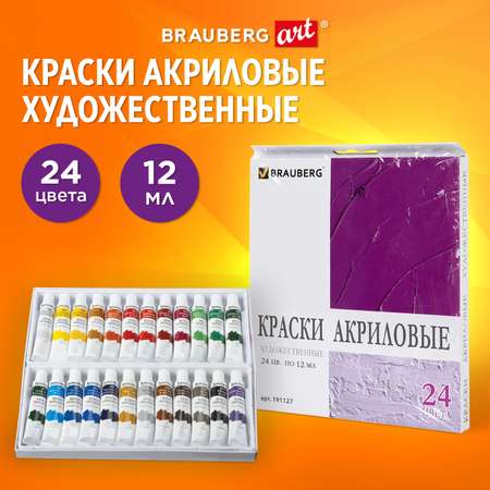 Краски акриловые Brauberg 24 цв.