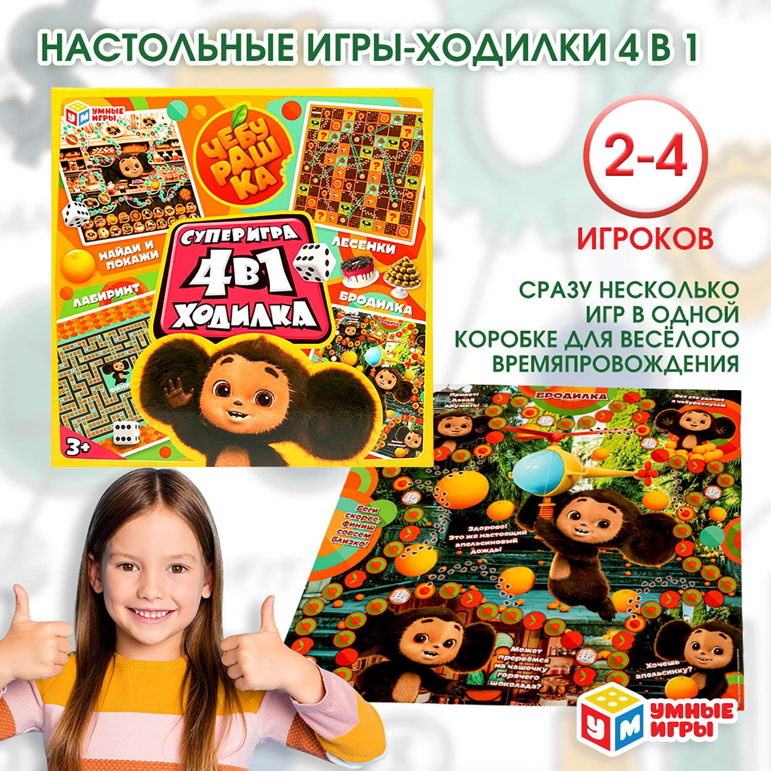 Настольная игра Умные игры Чебурашка - фото 1