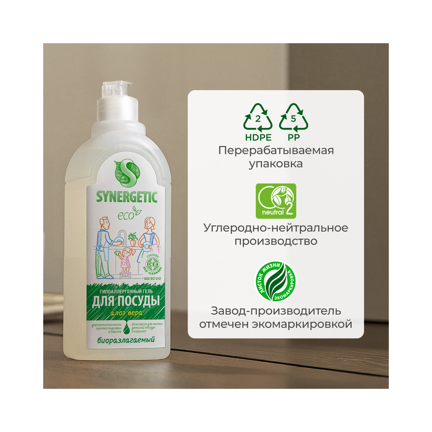 Средство для мытья посуды Synergetic Алоэ 500 мл - фото 8