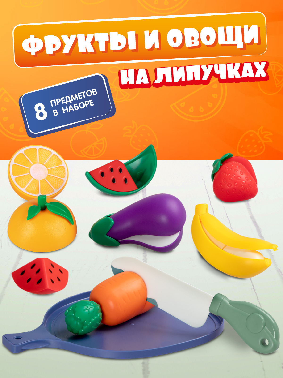 Игрушка AMORE BELLO продукты - фото 1
