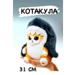 Мягкая плюшевая игрушка BalaToys Кот Акула 31 см