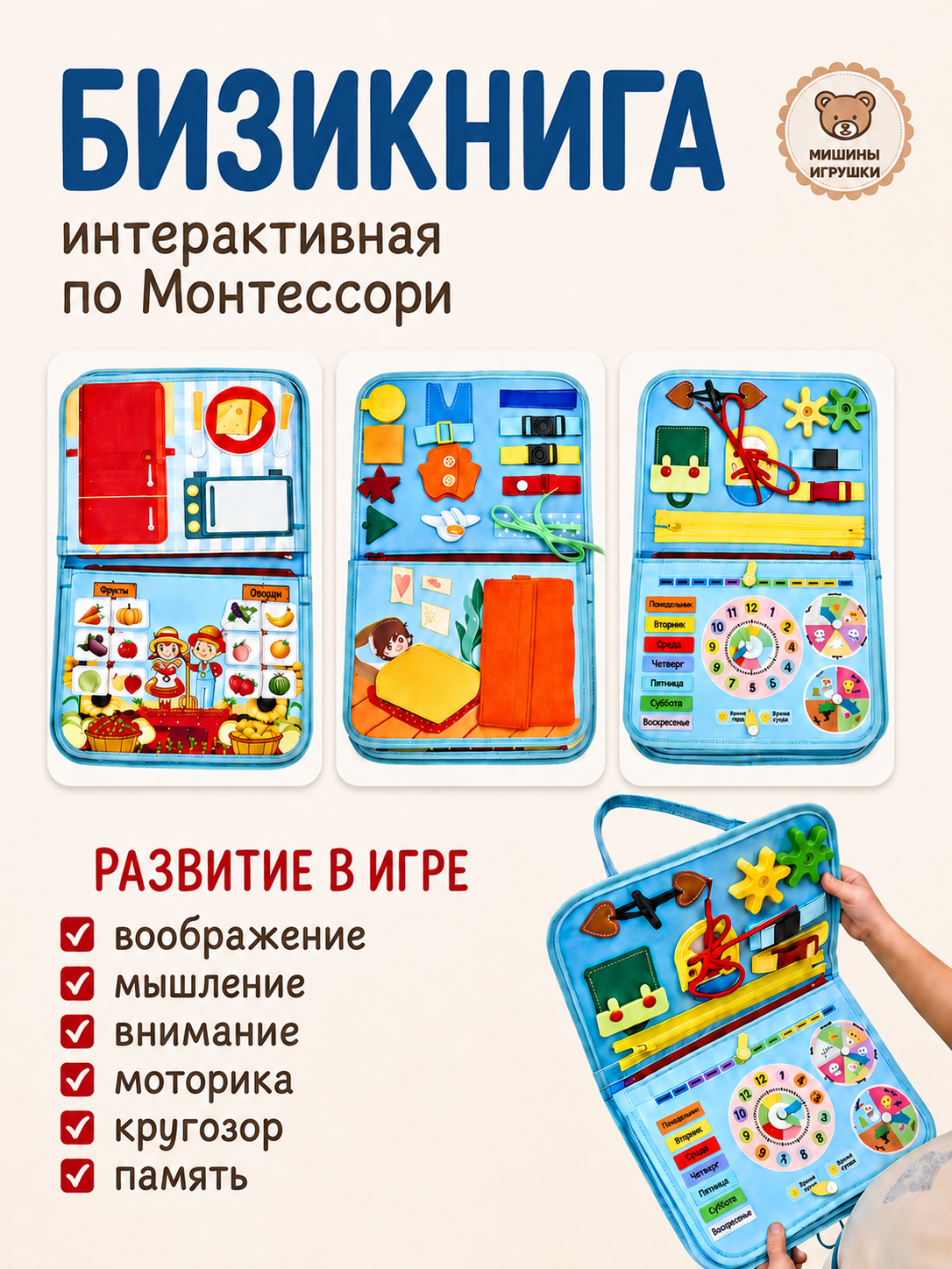 Игрушка Мишины игрушки бизиборд Голубой 6 страниц - фото 3