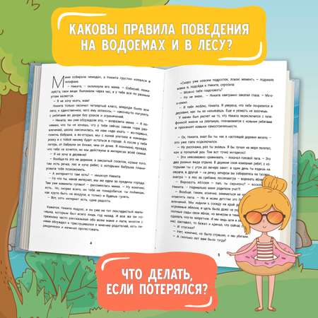Книга Феникс Летние каникулы Правдивые истории из жизни Никиты Детская психология
