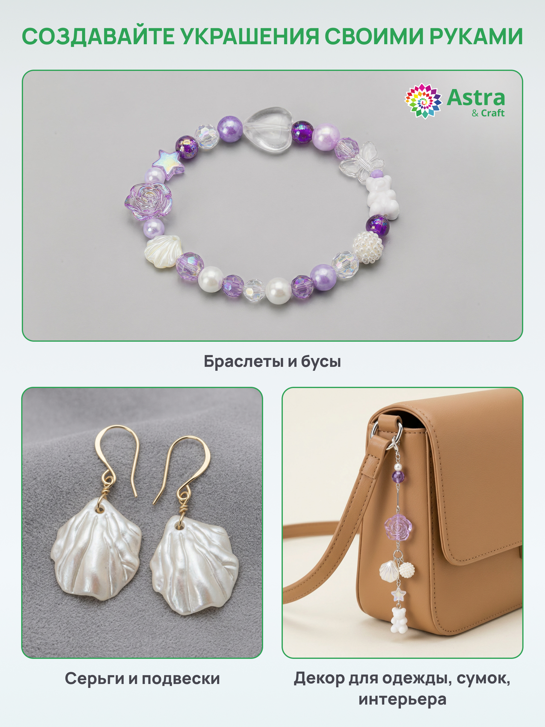 Набор для творчества Astra Craft бусины под жемчуг сиреневые - фото 3