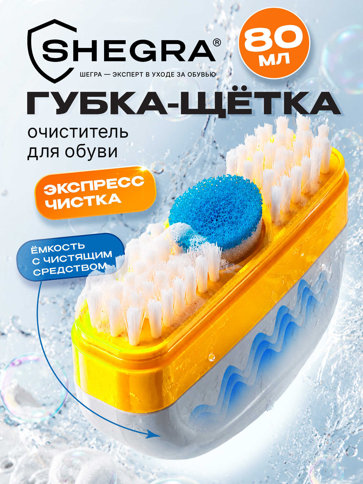 Губка для спортивной обуви SHEGRA для кроссовок бесцветная 80 мл - фото 2