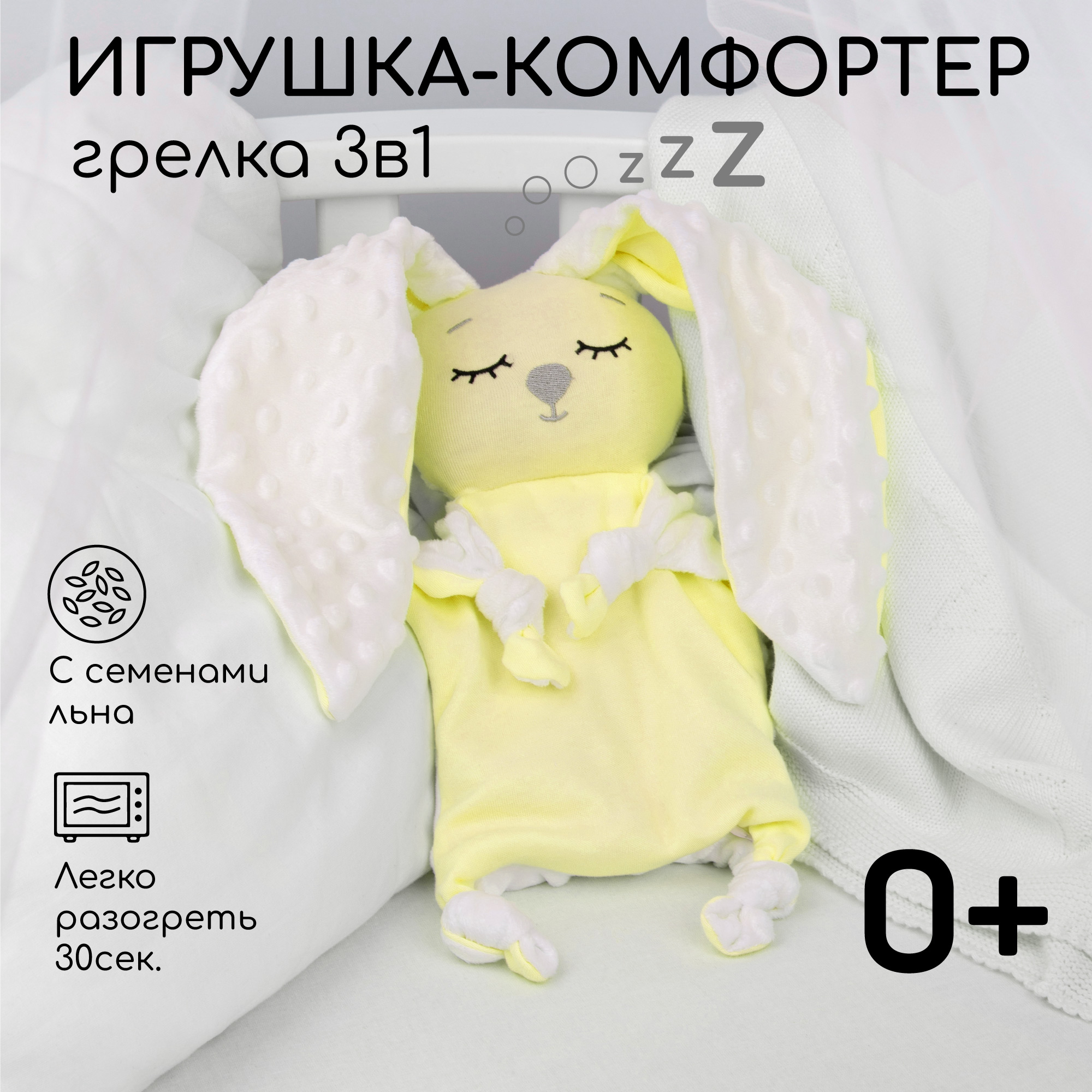 Грелка-комфортер AmaroBaby Flax Love желтая - фото 1