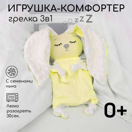 Грелка-комфортер AmaroBaby Flax Love желтая