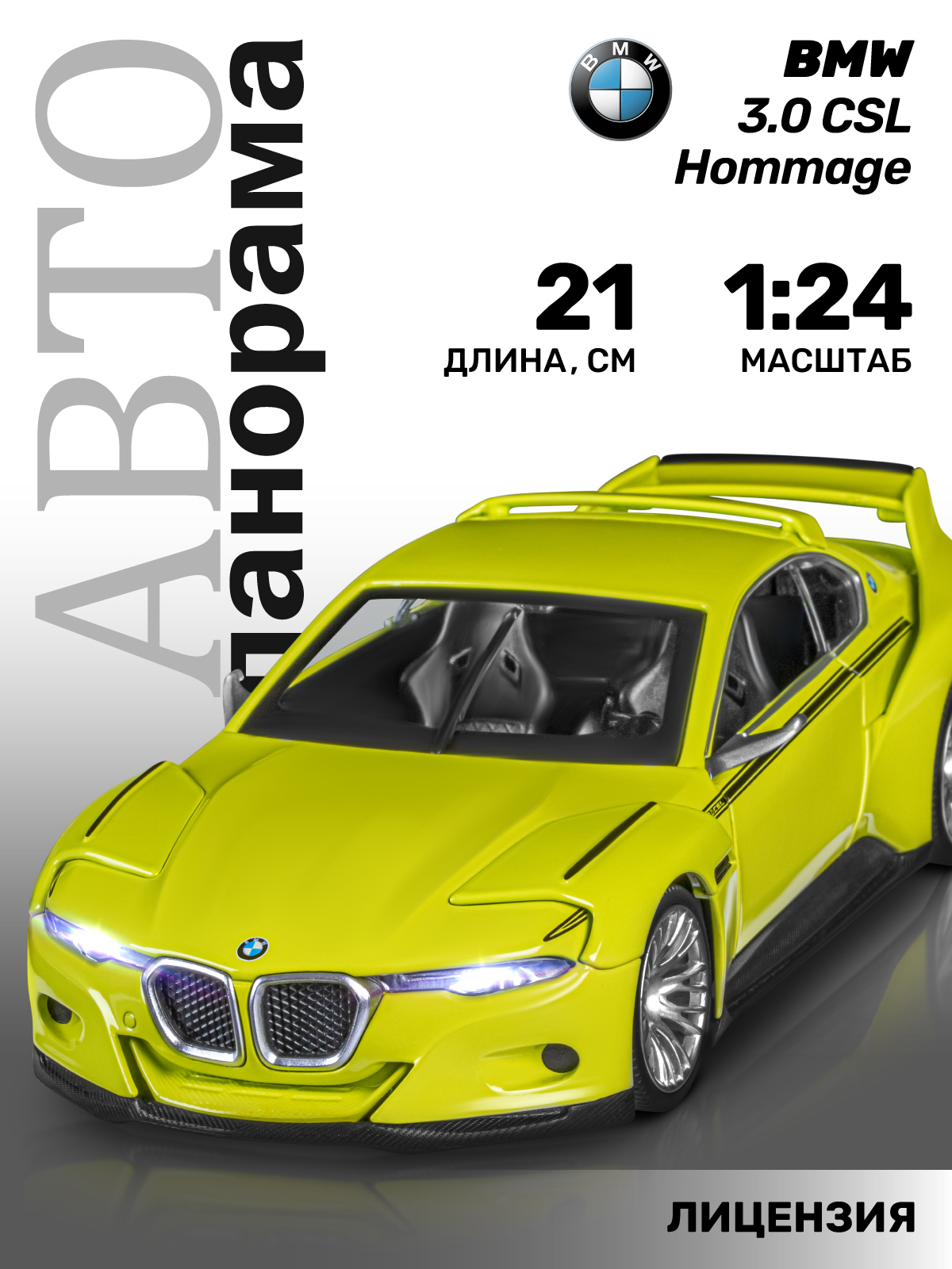 Автомобиль АВТОпанорама BMW 3.0 CSL Hommage 1:24 JB1251758 - фото 2