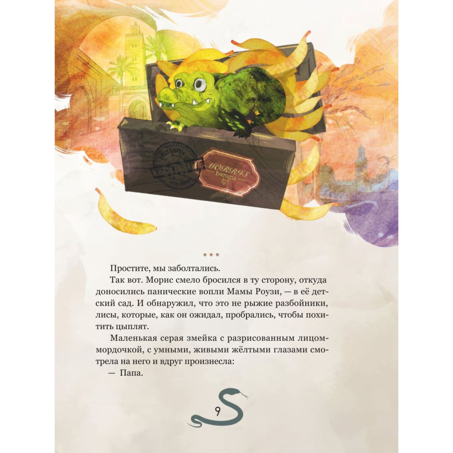 Книга БОМБОРА Гадюка Наташа Удивительная история о вере в себя - фото 7