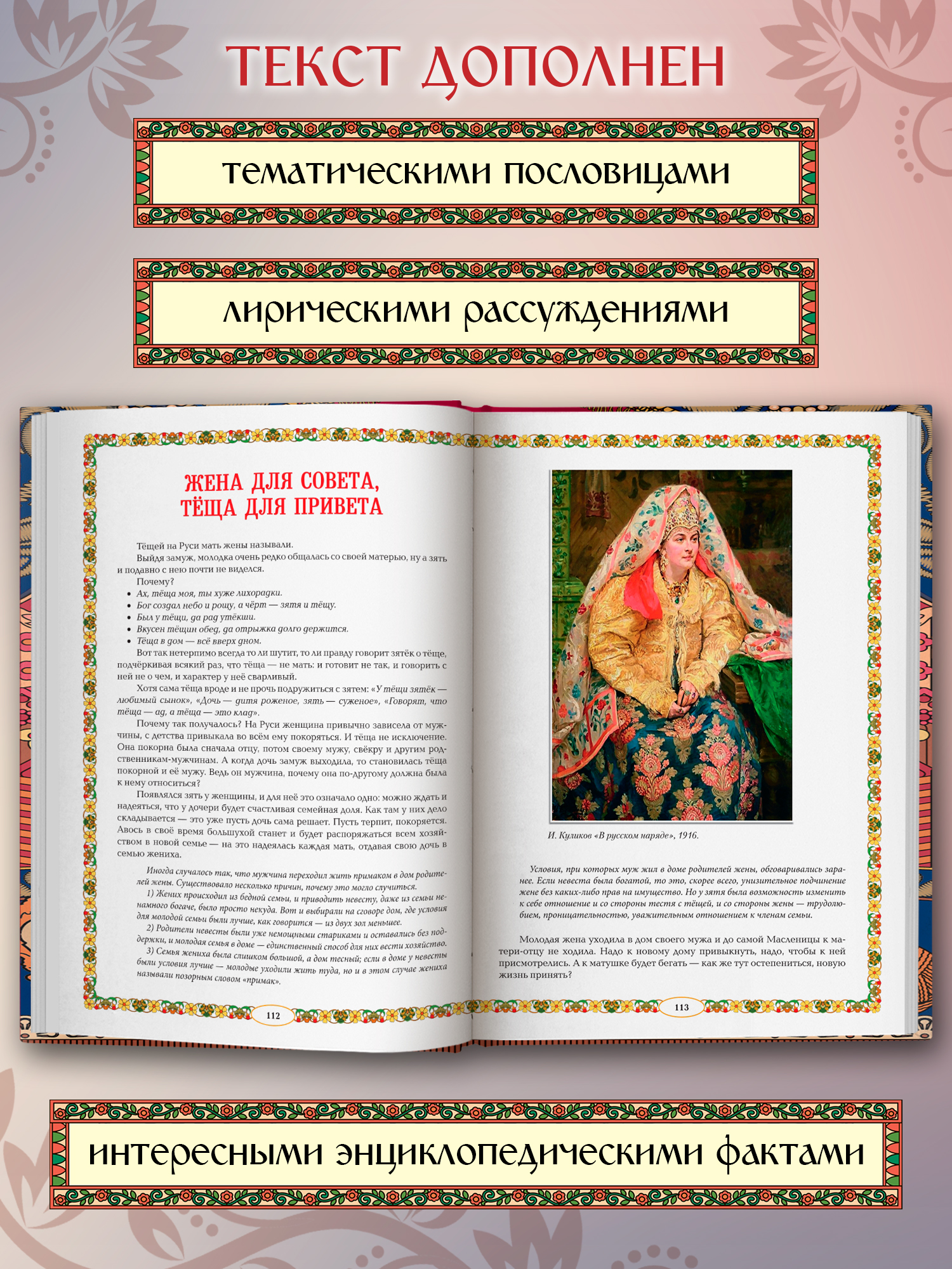 От девицы до бабы. Феникс Книга - фото 4