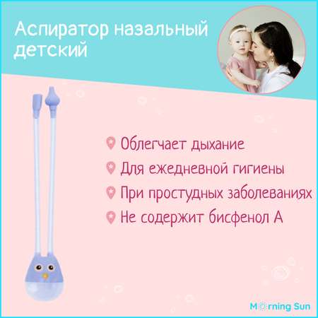 Механический аспиратор Morning Sun